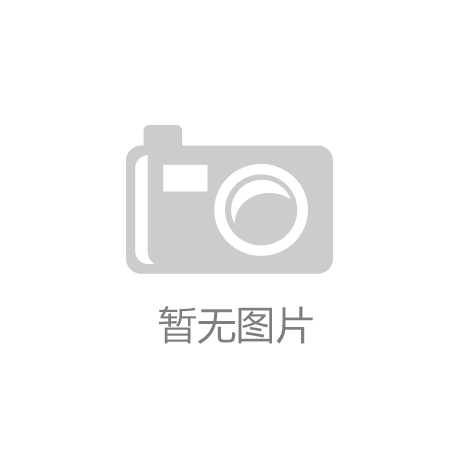 “kaiyun.cn(中国)官方网站”京