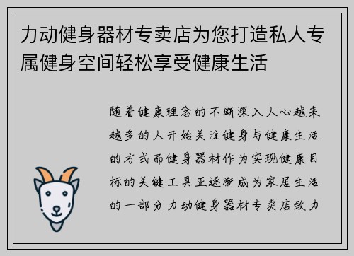 力动健身器材专卖店为您打造私人专属健身空间轻松享受健康生活
