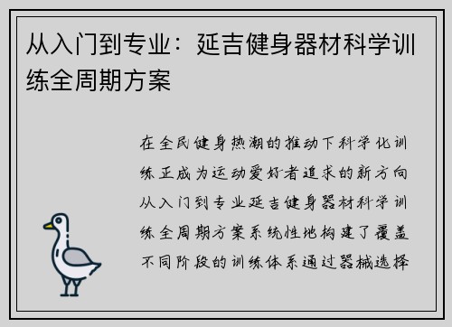 从入门到专业：延吉健身器材科学训练全周期方案