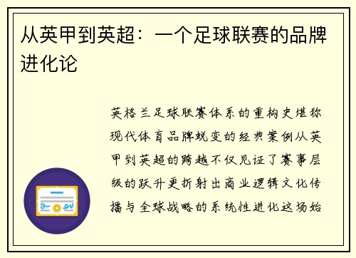 从英甲到英超：一个足球联赛的品牌进化论
