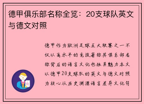 德甲俱乐部名称全览：20支球队英文与德文对照