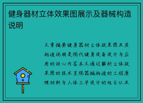 健身器材立体效果图展示及器械构造说明