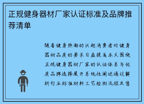 正规健身器材厂家认证标准及品牌推荐清单