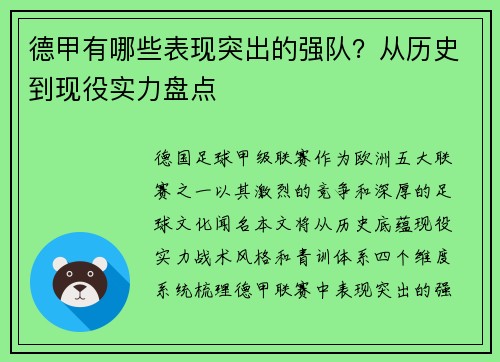 德甲有哪些表现突出的强队？从历史到现役实力盘点