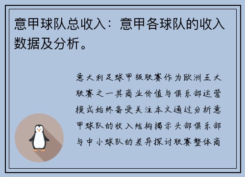 意甲球队总收入：意甲各球队的收入数据及分析。