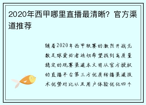 2020年西甲哪里直播最清晰？官方渠道推荐