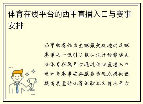 体育在线平台的西甲直播入口与赛事安排
