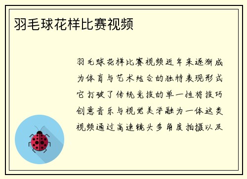 羽毛球花样比赛视频