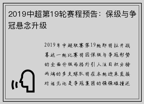 2019中超第19轮赛程预告：保级与争冠悬念升级
